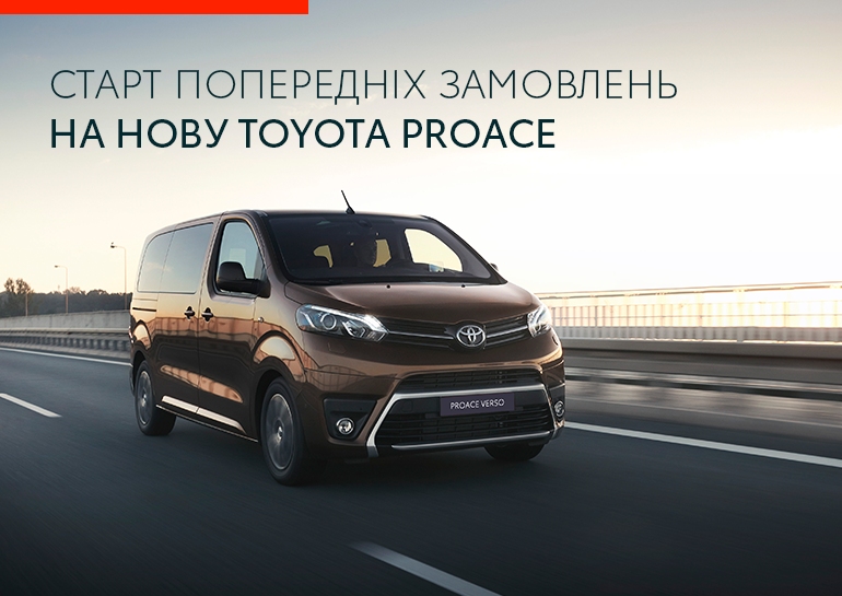 В Тойота Центр Одесса ВИДИ Пальмира начат прием предварительных заказов на Toyota Proace