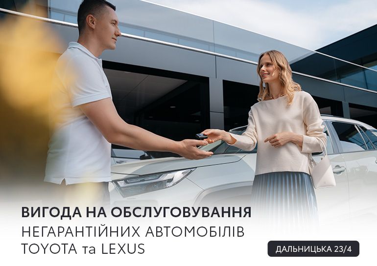 Banner_Toyota_Odessa_Service-negarantiynih-avto_770x545_1.jpg